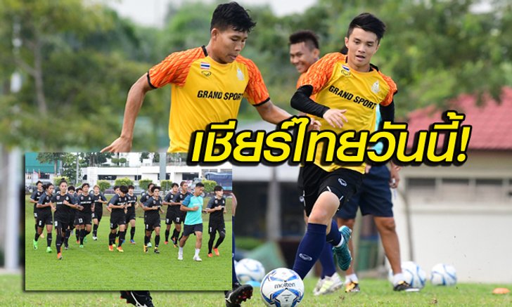 เชียร์ไทยวันนี้ แข้งไทยประเดิมฟัดอิเหนา, สาวไทยโซ้ยเมียนมา