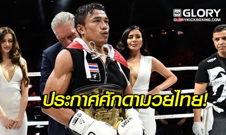 สมราคา! "สิทธิชัย" ไล่ถลุง "นักชกแองโกล่า" ป้องแชมป์กลอรี่ (คลิป)