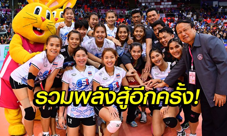 มาแล้ว! โปรแกรมแข่ง "ตบลูกยางสาวเนชั่นส์ ลีก 2018" ที่ประเทศไทย