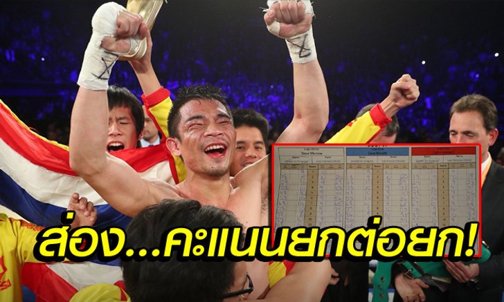ดูกันชัดๆ! ยกไหนใครชนะ "ศรีสะเกษ VS เอสตราด้า"