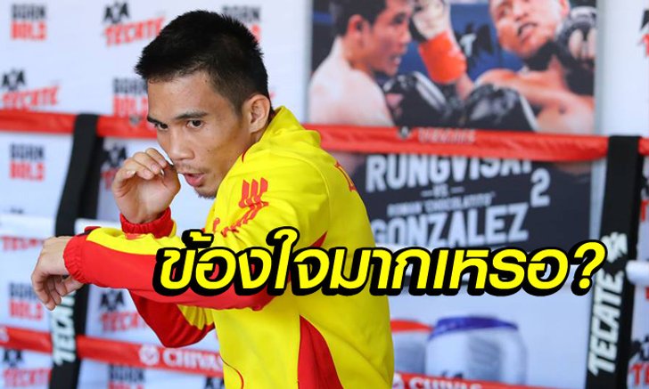 นานๆพูดที! "เจ้าแหลม" ฝากถึง "เอสตราด้า" หลังไม่ยอมรับความพ่ายแพ้