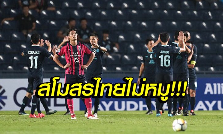 คอมเมนท์แฟนญี่ปุ่น! "เซเรโซ่" ส่งสำรองบุกโดน "บุรีรัมย์" อัดหงาย 2-0 ศึก ACL