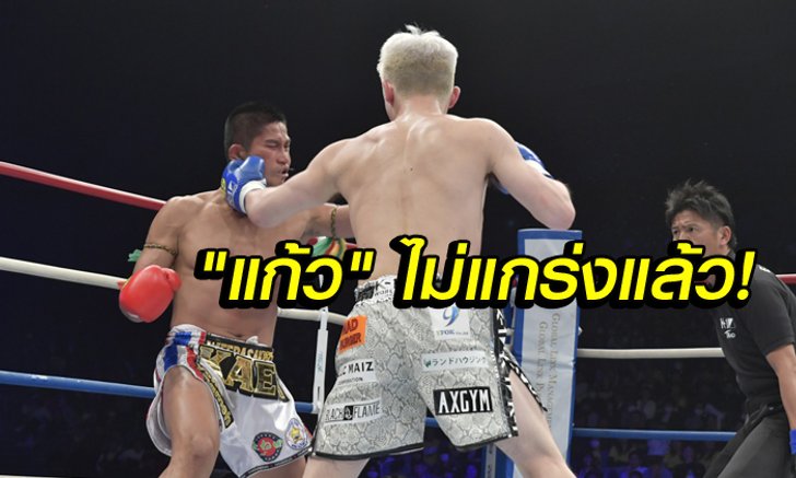 คอมเมนท์แฟนญี่ปุ่น! "แก้ว" พ่ายน็อก "กำปั้นเจ้าถิ่น" ศึกมวย K-1