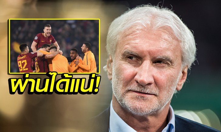 บาร์ซ่ายังโดน! "โฟลเลอร์" เชื่อพลังแฟนโรม่าจะคว่ำ "ลิเวอร์พูล" เข้าชิง UCL