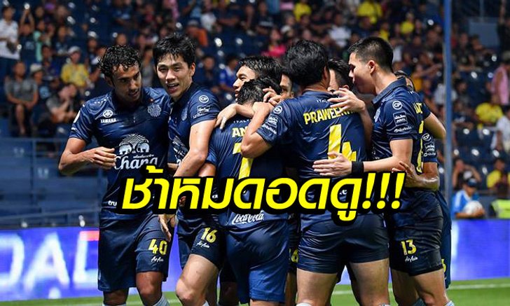 "บุรีรัมย์" เปิดขายตั๋วเกมดวล "เมืองทอง" ทั่วประเทศ วันที่ 25 เม.ย.นี้