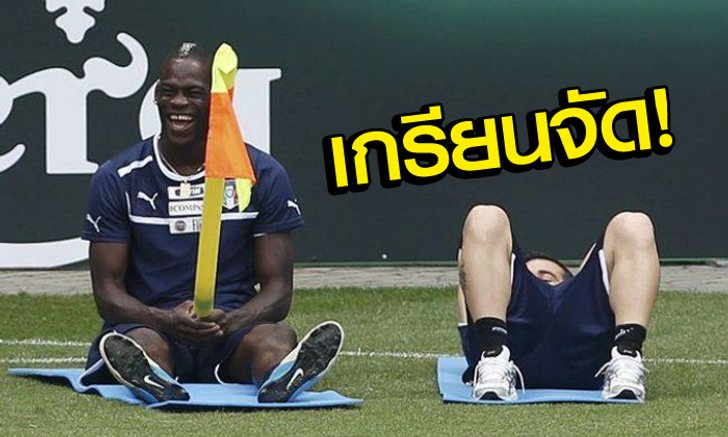 รักหรอกจึงหยอกเล่น! "6 แข้งโคตรแสบ" กับวีรกรรมแกล้งเพื่อนสุดมันส์