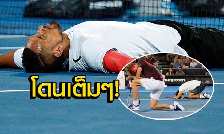 สัมผัสใหม่แห่งการนอน! "คีร์กอส" ถูก "ซเวเรฟ" ตีลูกเข้าเต็มหน้าศึก Fast4 (คลิป)
