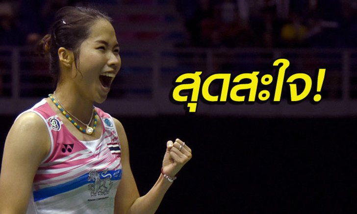 ย้อนชม! "น้องเมย์" เซฟ 2 แมตช์พอยต์ ก่อนซิวแชมป์มาเลเซียโอเพ่น (คลิป)