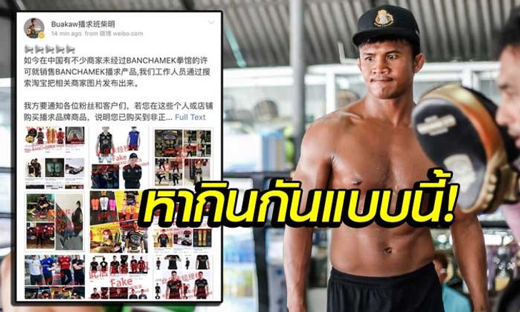 ขี้โกง! "บัวขาว" สุดฉุนโดนคนจีนเอาเปรียบนำชื่อไปหากิน
