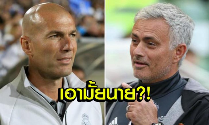 ใครคุ้ม?! "ผีแดง" เสนอ "ชุดขาว" ส่งแข้งดังแลกกันจะได้วิน-วินทั้งคู่