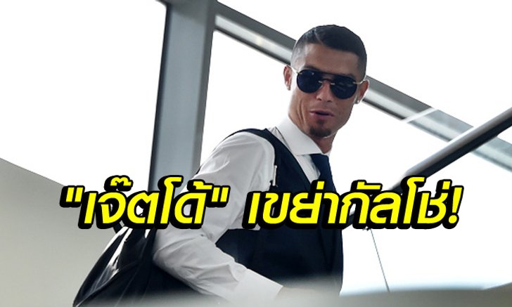 5 เหตุผลจูงใจ "โรนัลโด้" จะย้ายไปค้าแข้งกับ ยูเวนตุส