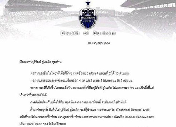 เนวินรับบุรีรัมย์ตกต่ำเกินรับได้-ตั้งผอ.เทคนิคใหม่