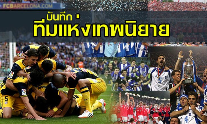 เทพนิยายตราหมี