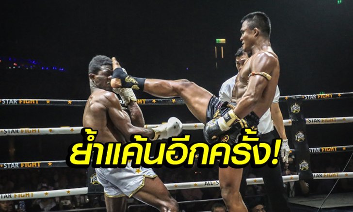ชมคลิป! "บัวขาว" เดินหน้าสอนมวย "นักเบ้" ศึกออลสตาร์ไฟต์