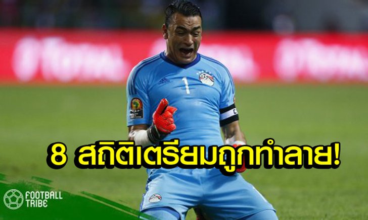 ประวัติศาสตร์หน้าใหม่! 8 สถิติเตรียมถูกทำลายในฟุตบอลโลก 2018