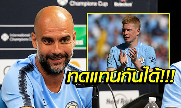 ปีนี้มาแน่! "เป๊ป" การันตีดาวรุ่งในทีมคนนี้เก่งเทียบ "เดอ บรอยน์"