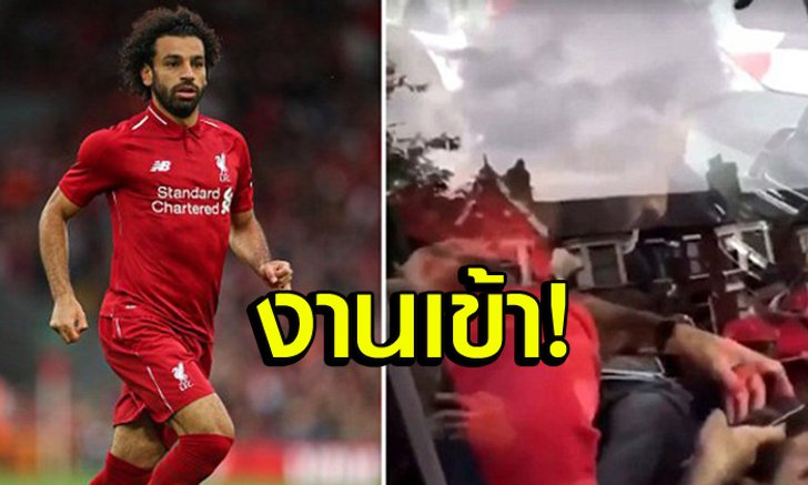 เรื่องถึงตำรวจ! "ซาล่าห์" ถูกมือดีถ่ายวิดีโอใช้มือถือขณะขับรถ (คลิป)