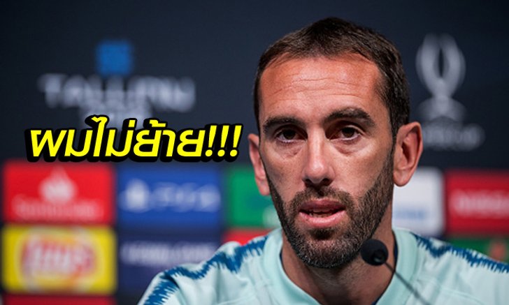 ทำไมไม่ย้าย! "โกดิน" เปิดใจเหตุปัดย้ายซบ แมนฯ ยูไนเต็ด