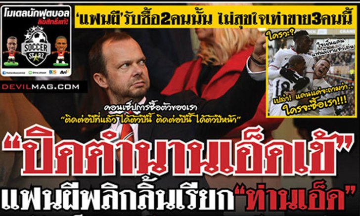 อย่างฮา! เต้าข่าวฉบับพิเศษฉลอง 2 นักเตะใหม่