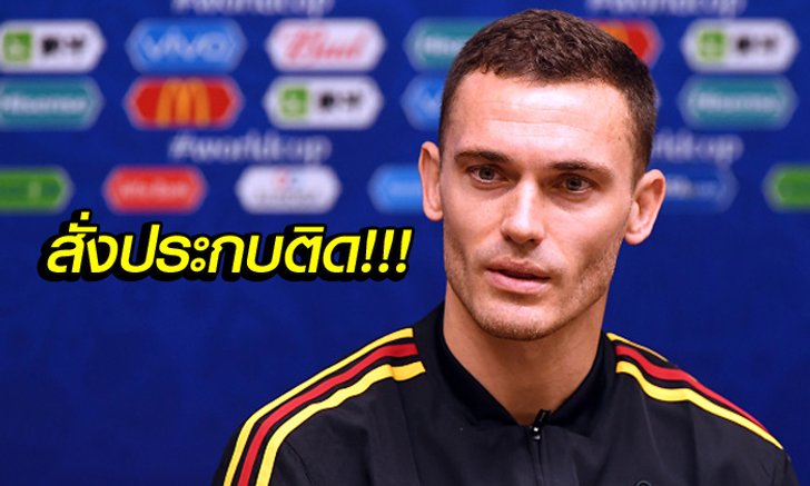 คนนี้เลย! "แฟร์มาเลน" ชี้เบลเยียมต้องระวังกองหน้าตัวอันตรายฝรั่งเศส
