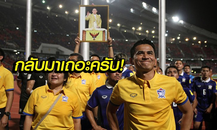 คอมเมนท์ชาวไทย! บุก "IGซิโก้" อ้อนวอนหวนคุมทีมชาติไทยอีกครั้ง