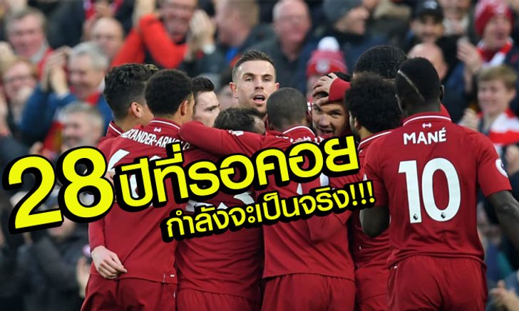 5 ประเด็นร้อนหลังเกม หงส์เฮ 4-0 นำโด่ง 6 แต้ม