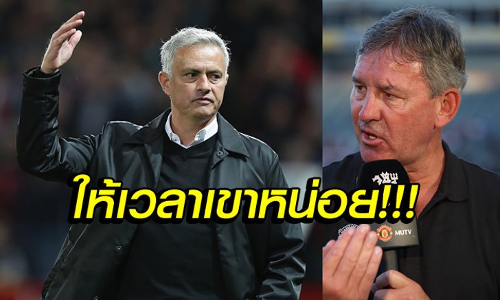 ใจเย็นๆ กันหน่อย "ตำนานผีแดง" ลั่นแพ้แค่ 2 นัดยังวัดอะไรไม่ได้