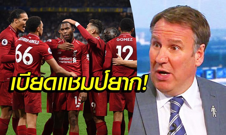เห็นกันอยู่! "เมอร์สัน" ชี้จุดอ่อน ลิเวอร์พูล ไม่แกร่งพอแย่งแชมป์ แมนฯ ซิตี้