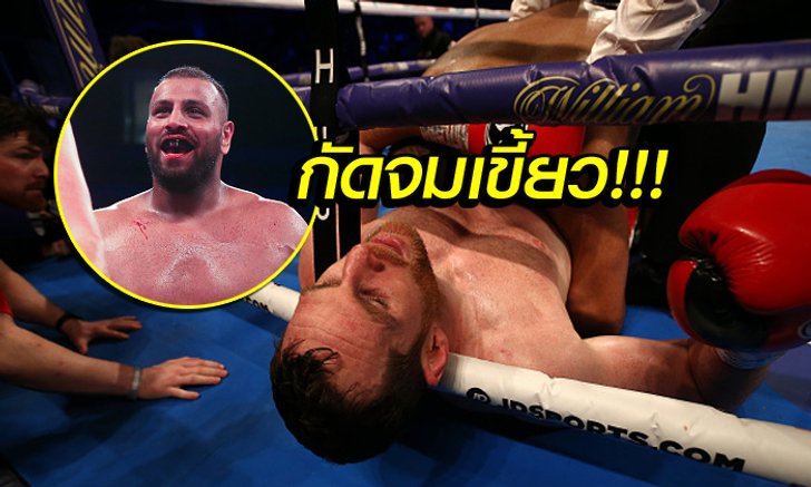 สุดบ้าคลั่ง! "กำปั้นสติเพี้ยน" งับคู่ชกคาสังเวียนก่อนโดนจับแพ้ (คลิป+อัลบั้ม)