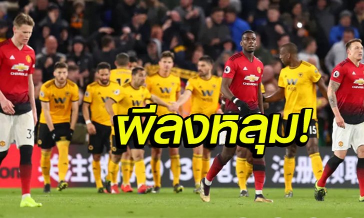 ยัง โดนแดง , สมอลลิง ยิงตัวเอง! ผี พังพาบ 1-2