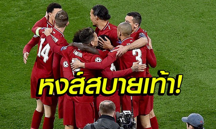 "เกอิต้า" เบิกสกอร์แรก "ฟีร์มีโน่" ปิดเกม! หงส์ เปิดบ้าน อัด ปอร์โต้ 2-0 (คลิป)