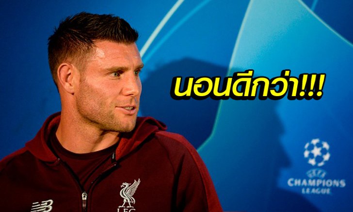 ไม่ดูแน่นอน! "มิลเนอร์" เปิดใจไม่อยู่ลุ้นเกมแมนเชสเตอร์ดาร์บี้แมตช์