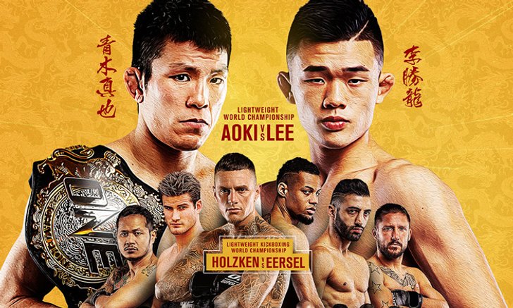 เปิดโปรแกรม! ศึก ONE: ENTER THE DRAGON บู๊สนั่นสิงคโปร์ 17 พ.ค.นี้