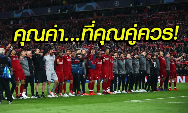 คะแนนนักเตะ แข้งหงส์ VS บาร์ซ่า หลังเกมสุดระทึก