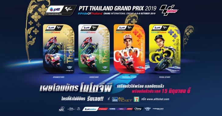 แฟนกรี๊ด! เผยโฉมบัตร MotoGP 2019 เปิดฉาก 4-6 ต.ค.นี้