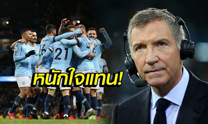 ซิวแชมป์ไม่ง่าย! "ซูเนสส์" หวั่นหลังเห็น แมนฯ ซิตี้ ฟอร์มโหดถล่มครึ่งโหล