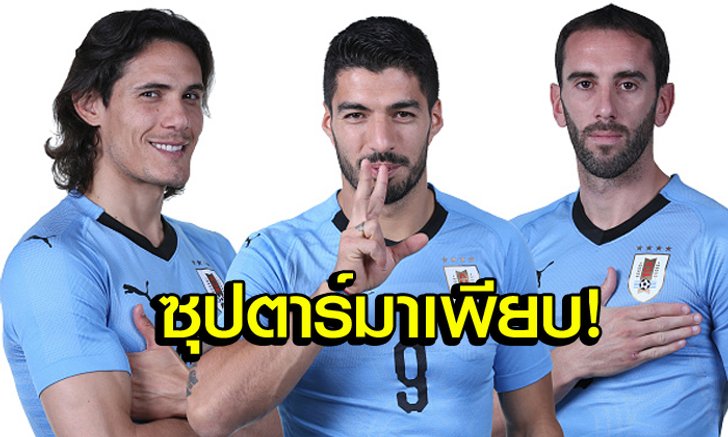 ช้างศึกได้ลุ้นดวล! อุรุกวัย จัดเต็มชุดใหญ่ลุยไชน่า คัพ 2019