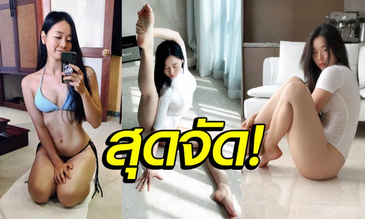 ทำได้ทุกท่า! "ซังอา" ครูสอนโยคะแดนโสมเจ้าของหุ่นสุดเซ็กซี่ (ภาพ-คลิป)