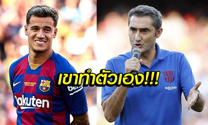 ความจริงปรากฎ! "บัลเบร์เด" เผย "คูตี้" คือคนเริ่มเรื่องทั้งหมดในการย้ายทีม