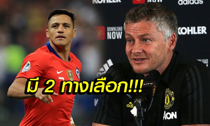 แบบนี้ชัดเจน! "โซลชา" พูดถึงอนาคตของ "อเล็กซิส" ก่อนตลาดปิด