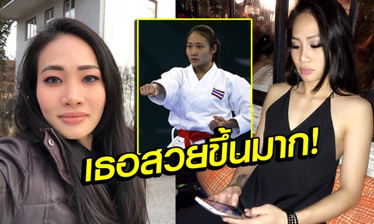 จำกันได้มั้ย! "ปุ้ย ญาณิศา" อดีตนักคาราเต้-โด ทีมชาติดีกรีเหรียญทองซีเกมส์ (ภาพ)