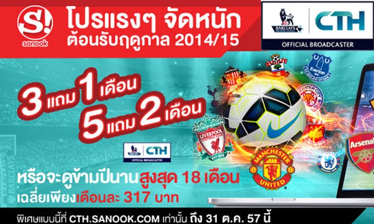 "สนุก-ซีทีเอช" จัดโปรแรงดูนานข้ามปี พร้อมลุ้นตั๋วบินเชียร์ศึกแดงเดือด