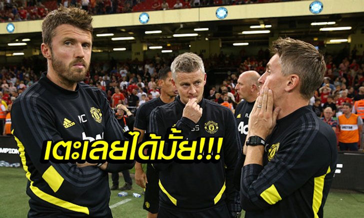 อดใจรอไม่ไหว! "โซลชา" ลั่น แมนฯ ยูไนเต็ด พร้อมเจอ เชลซี แล้ว