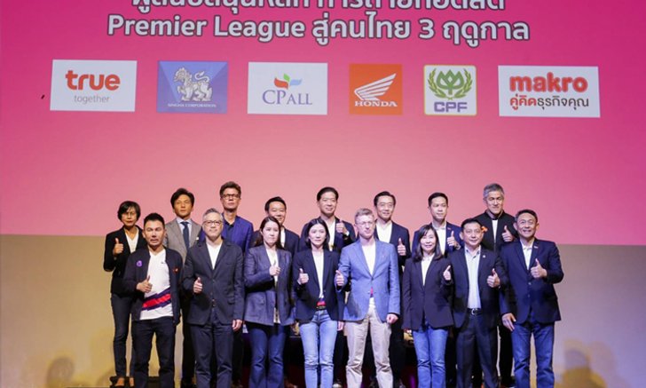 ทรูวิชั่นส์ จัดเต็ม ผนึก 6 พันธมิตร ยิงสด "พรีเมียร์ลีก อังกฤษ" ครบ 380 แมตซ์