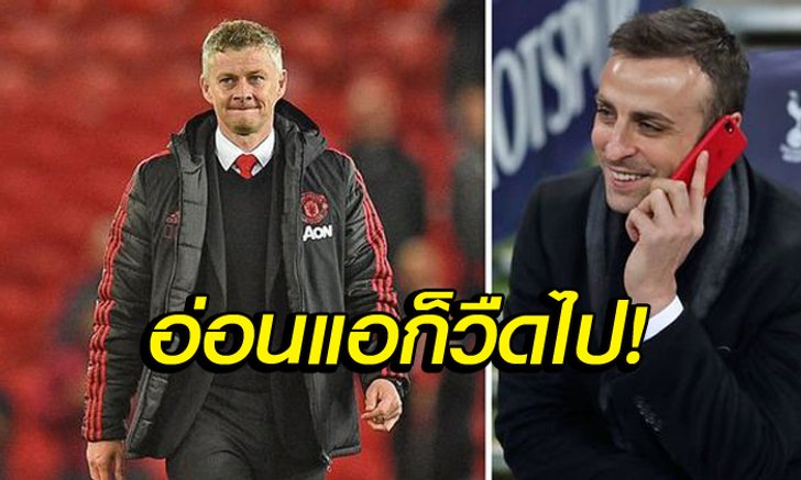 หนังม้วนเดิม! "เบอร์บาตอฟ" ฟันธง "2 ทีมดัง" หลุดท็อปโฟร์พรีเมียร์ลีก