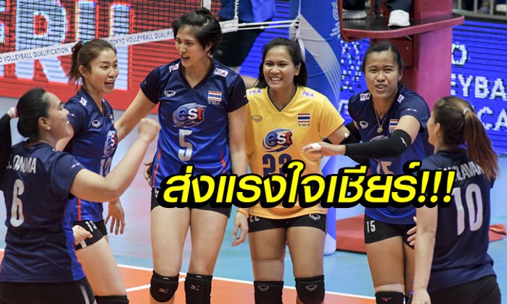 ถ่ายทอดสด โปรแกรมวอลเลย์บอลหญิง ชิงแชมป์เอเชีย 2019