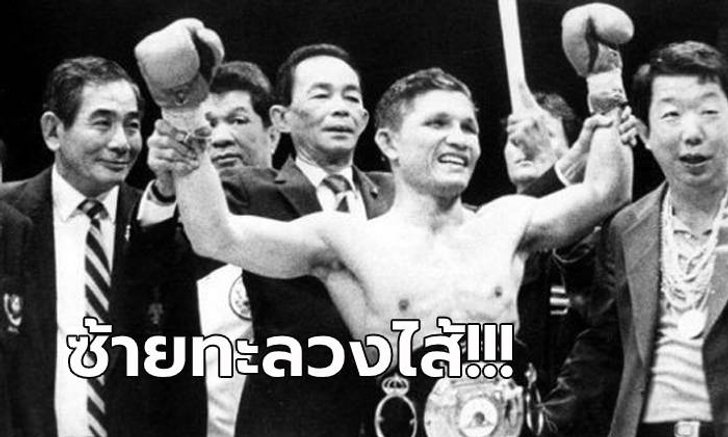 กระหึ่มโลก! "เดอะริง" เลือก "เขาทราย" ติดท็อป 20 วงการกำปั้นโลกตลอดกาล
