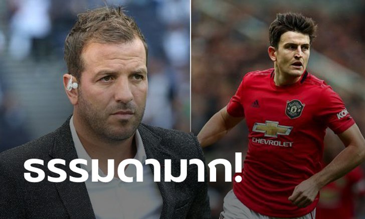 หาได้ทั่วไป! "ฟาน เดอร์ ฟาร์ท" หยัน "แม็คไกวร์" ฝีเท้าอย่างกับแข้งลีกสมัครเล่น