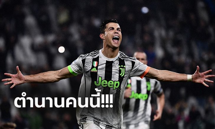 คนนี้เลย! "โรนัลโด้" เผยชื่อนักกีฬาที่เป็นแรงบันดาลใจของตัวเอง