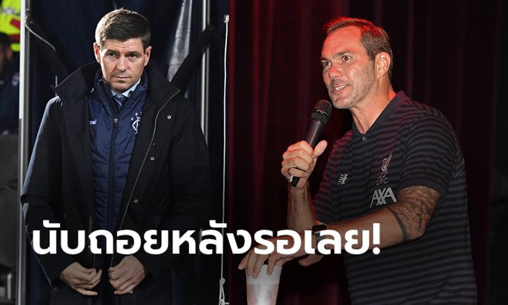 เขากลับมาแน่! "แม็คอาเทียร์" ฟันธง "เจอร์ราร์ด" จะมาคุมหงส์แดงปี 2021